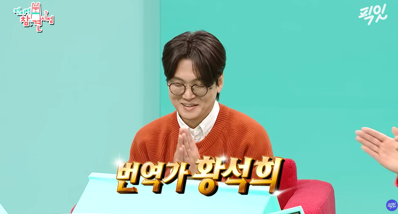 황석희 프로필