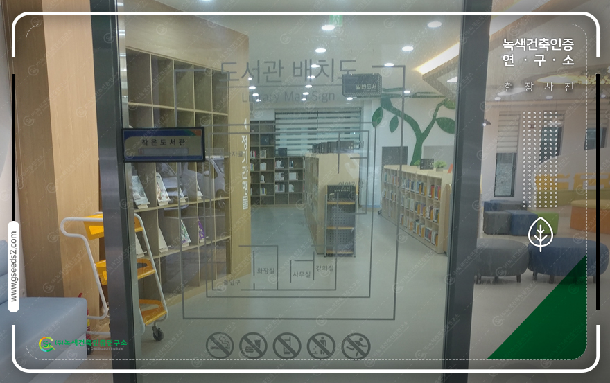 장애물없는생활환경인증 녹색건축인증 현장