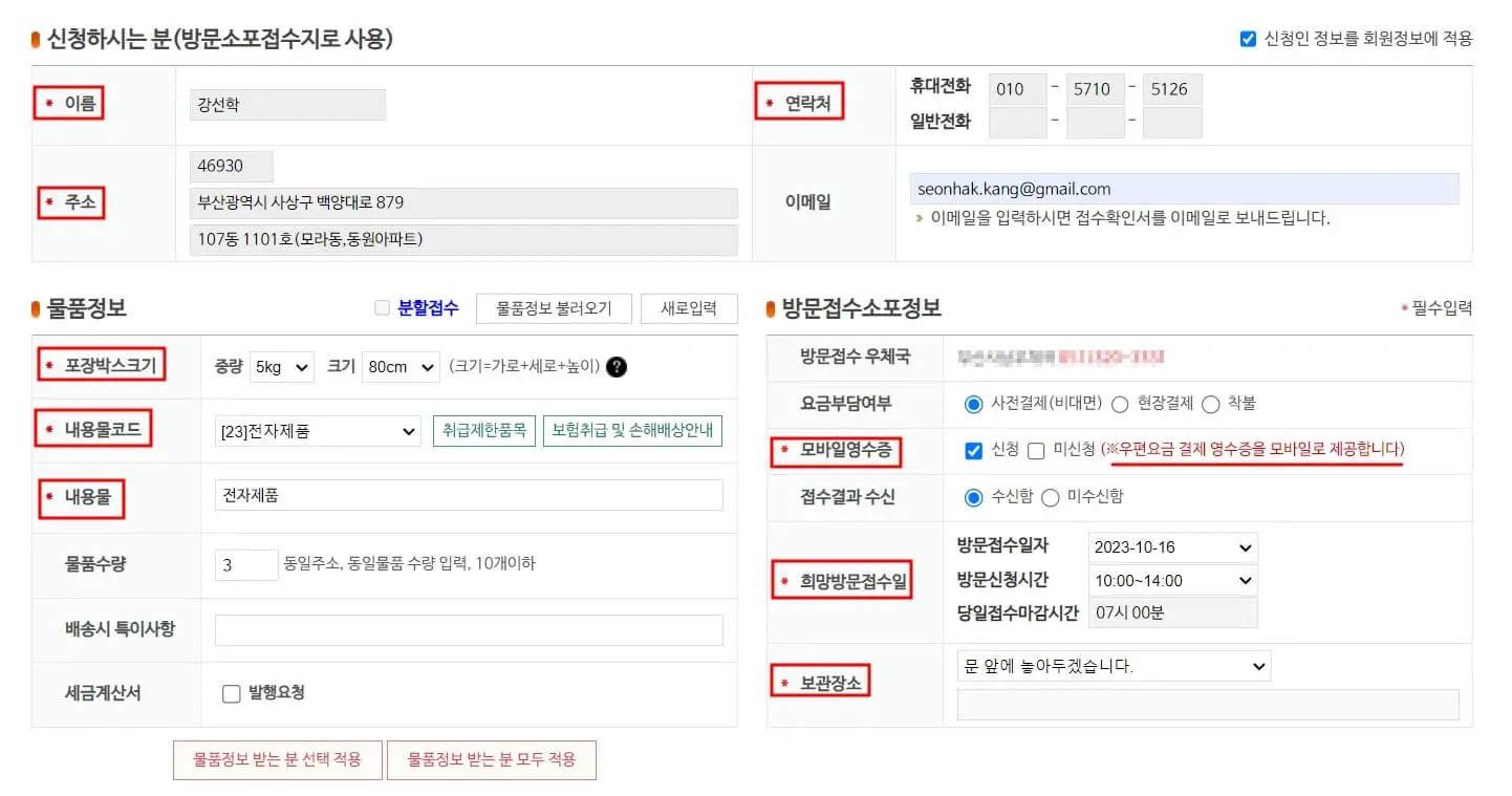 신청자-물품정보-입력화면