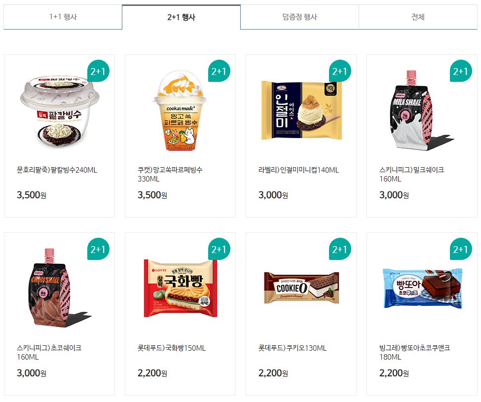 GS25_11월할인행사총정리