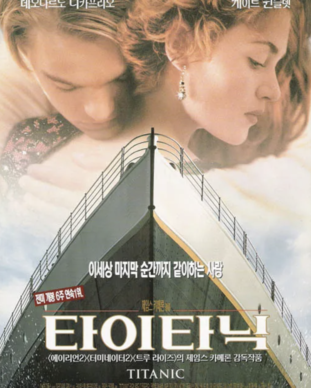 타이타닉 포스터
