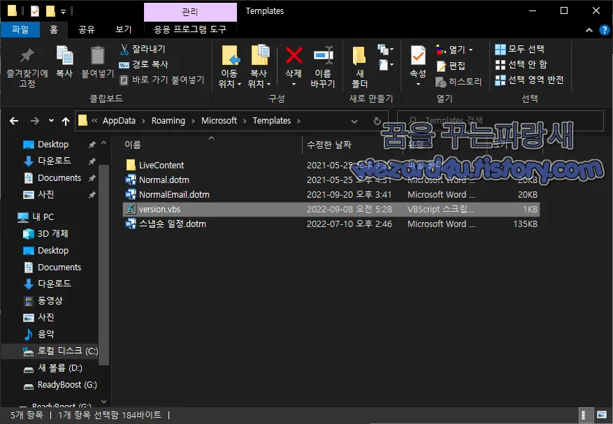 악성코드 version.vbs 파일 생성
