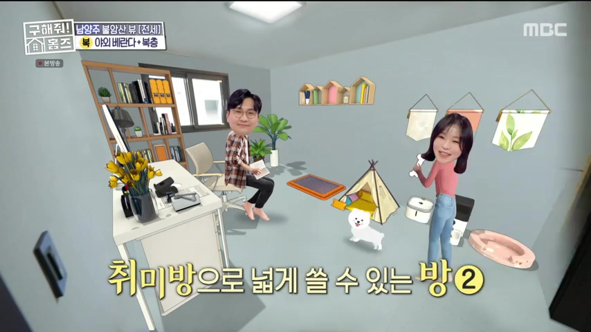 구해줘홈즈 불암산 더 뷰이즈 동물병원 인접 남양주 별내 전세 매매 매물 가격 및 구조 인테리어 리모델링 최종선택 더보이즈 영훈 현재 소개
