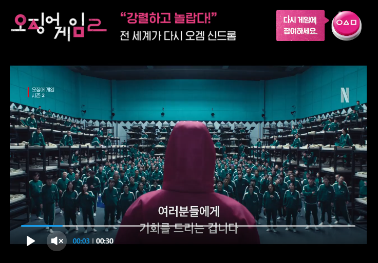 오징어게임 시즌2 넷플릭스 PC버전 설치 다운로드