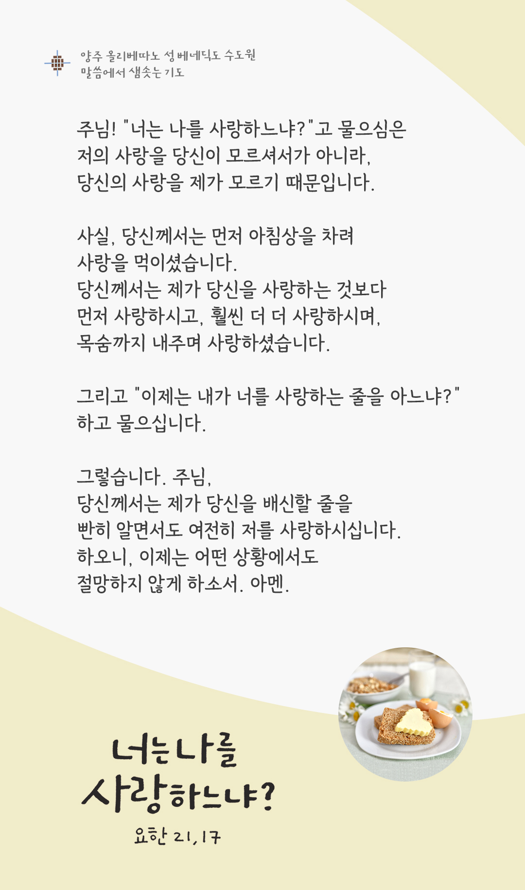 24년 5월 17일 렉시오 디비나 말씀에서 샘솟는 기도 양주 올리베따노 성 베네딕도 수도회