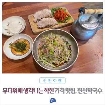 진천 맛집 베스트 10 추천으로 안내_21