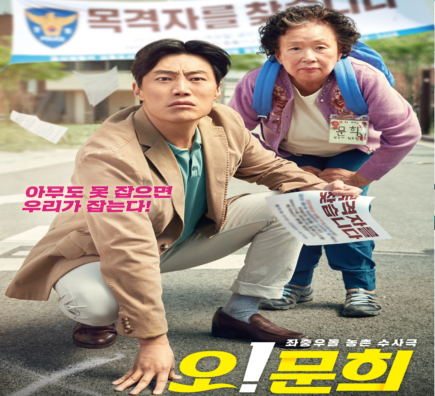 오 문희