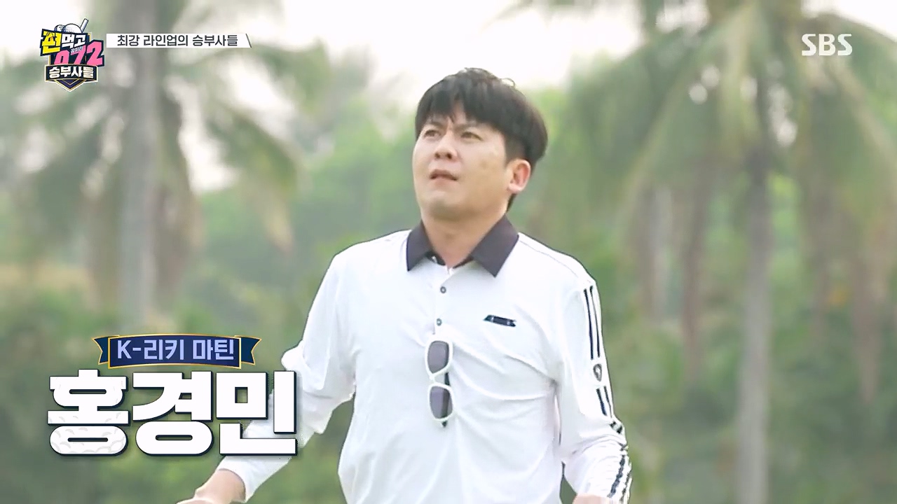 편먹고 공치리5 차태현, 홍경민 용용팀