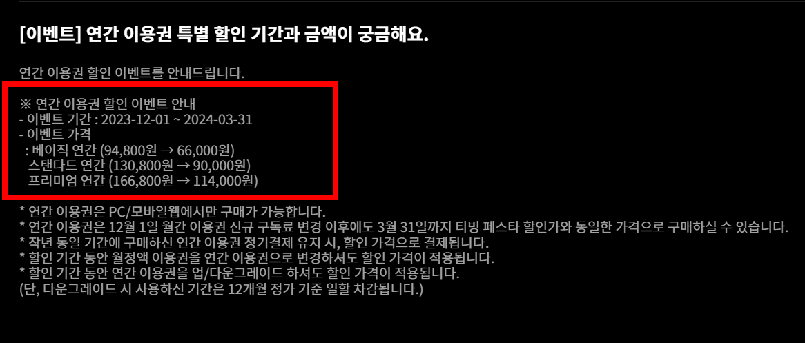 티빙 요금제