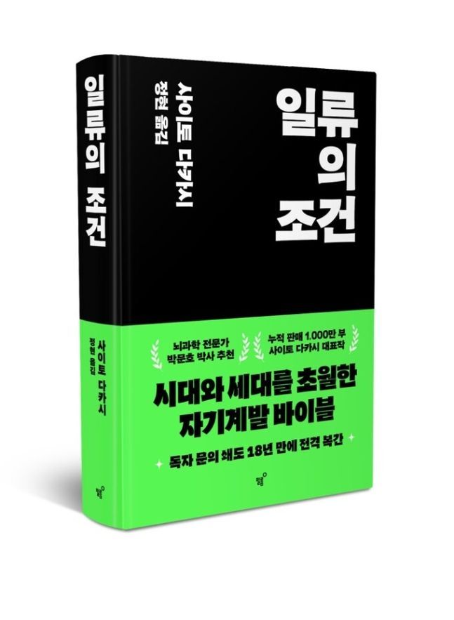 일류의 조건