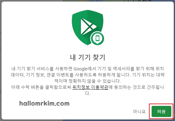 내 기기 찾기 이용약관 동의 하기