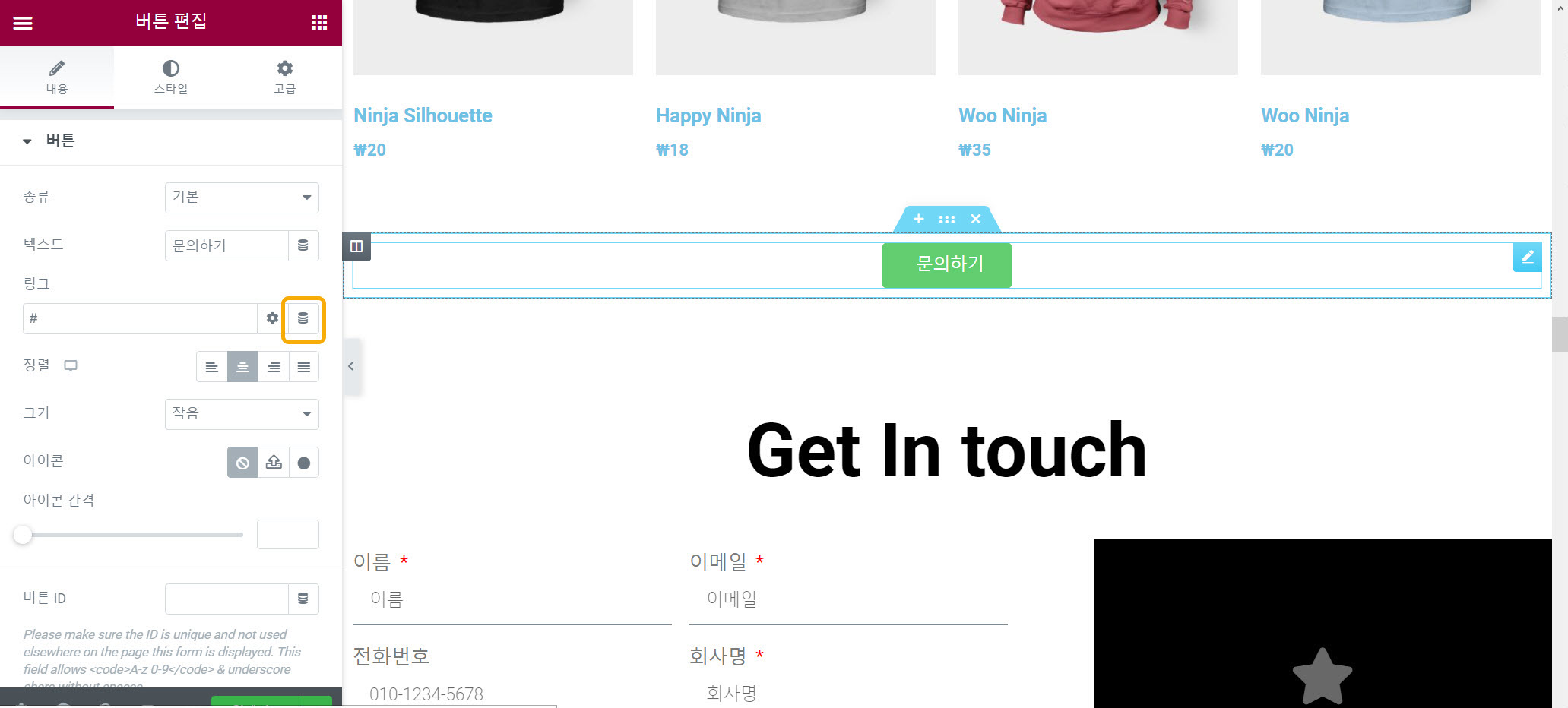 워드프레스 엘리멘터 페이지 빌더 팝업 만들기