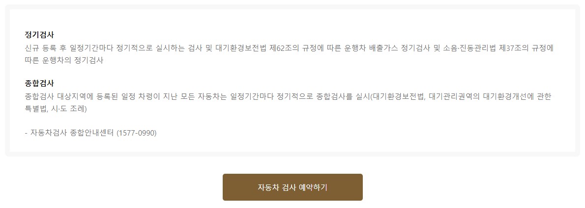 자동차 검사 기간 비용 예약 방법