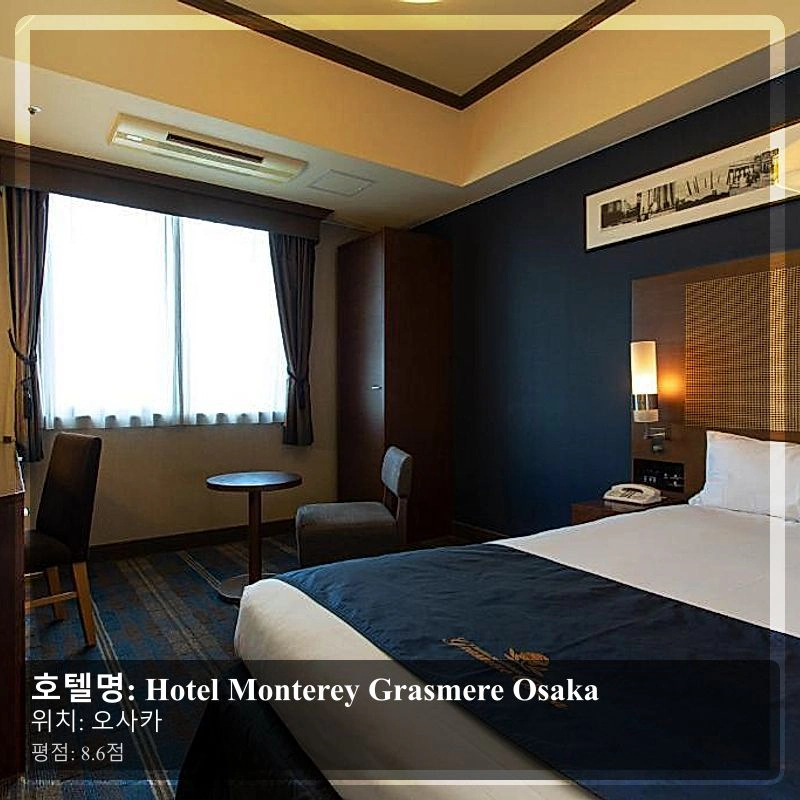 Hotel Monterey Grasmere Osaka_6