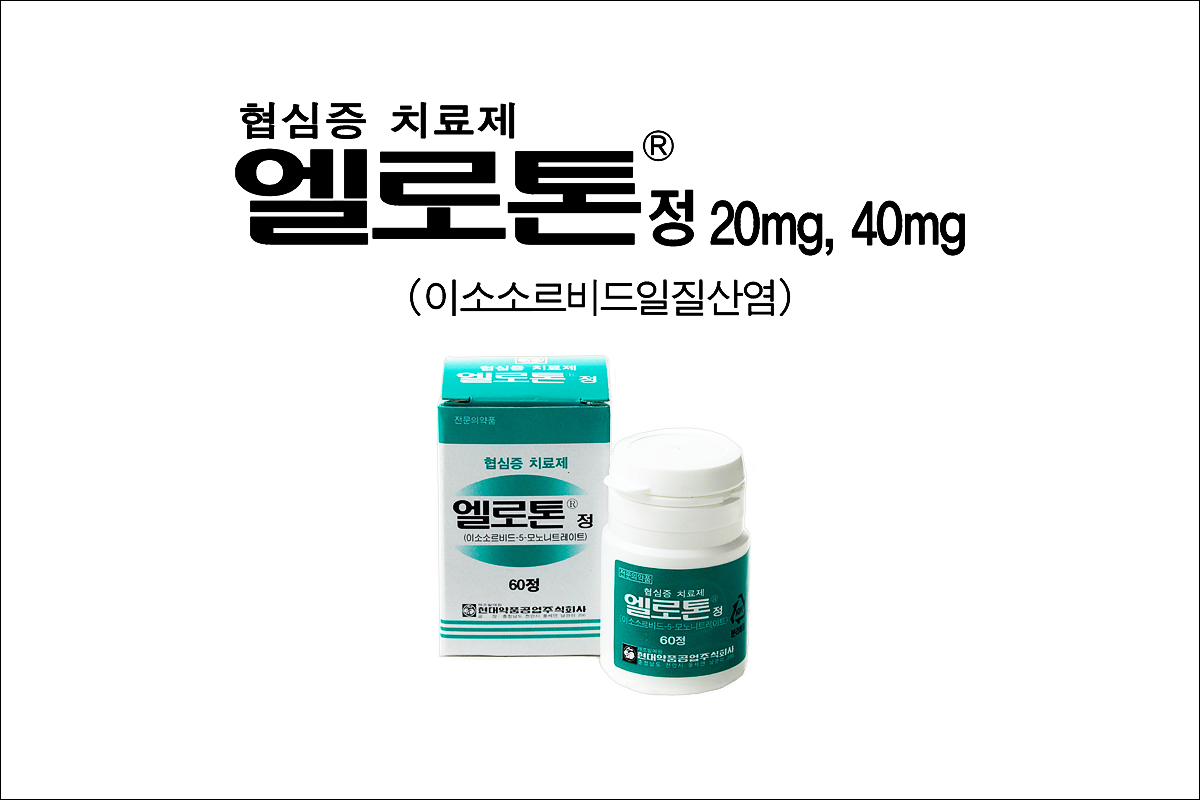 엘로톤정 (ELROTON Tab.) 20mg 40mg