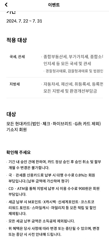 2024년 재산세 카드 납부 혜택 및 이벤트 확인해서 재산세 납부하기
