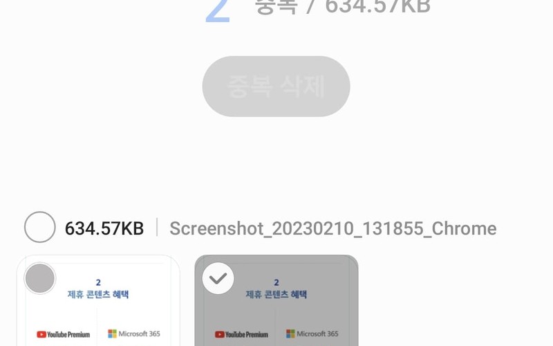 갤럭시 중복 사진 정리하는 3가지 방법과 스마트폰 용량 확보 팁 - 시각