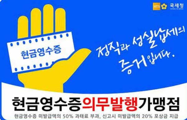 현금영수증조회-발급기한-발행기한-지연발급-가산세