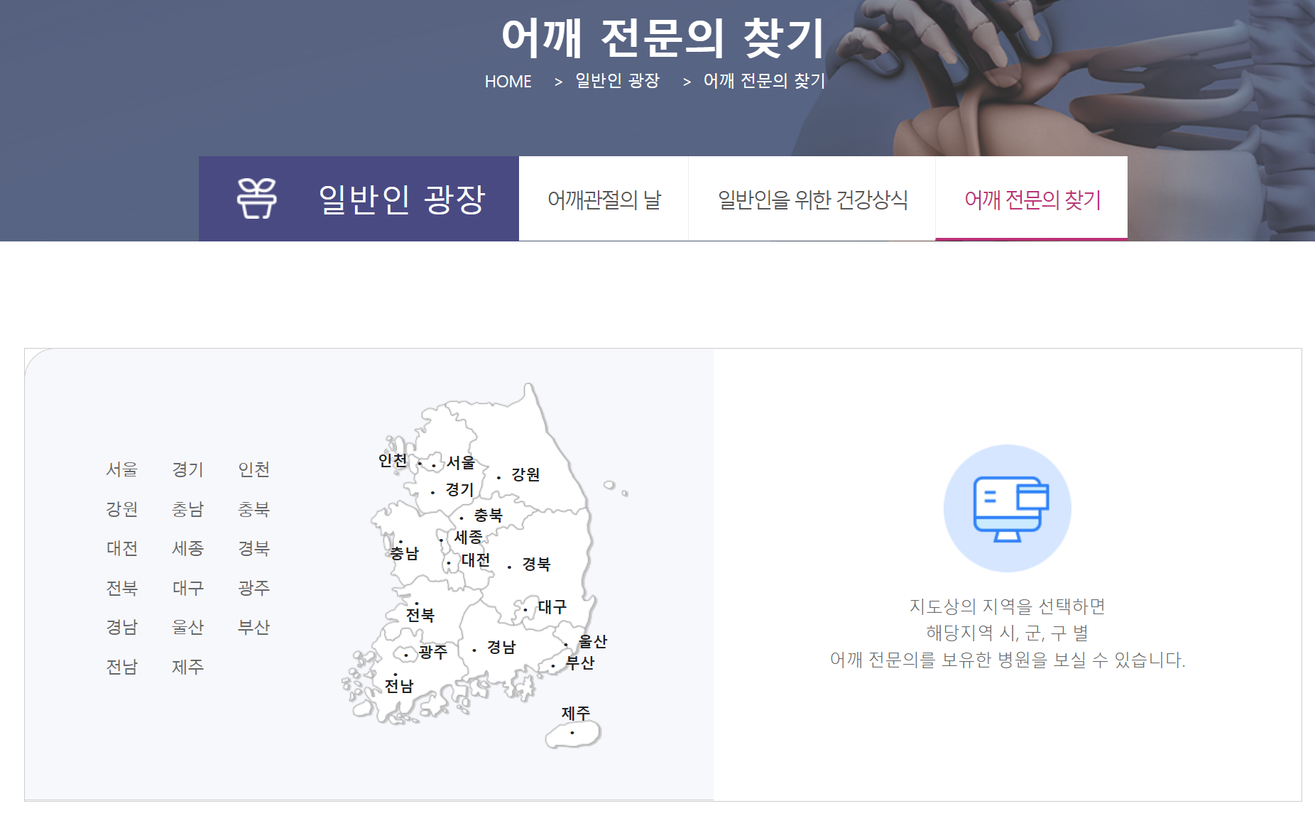 근처 어깨 전문병원 바로 찾기