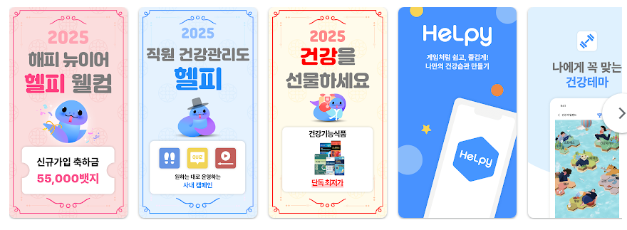 헬피 건강 루틴 관리 앱, 건강습관 만들기