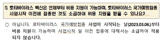 This is [로타 바이러스 무료 예방접종]