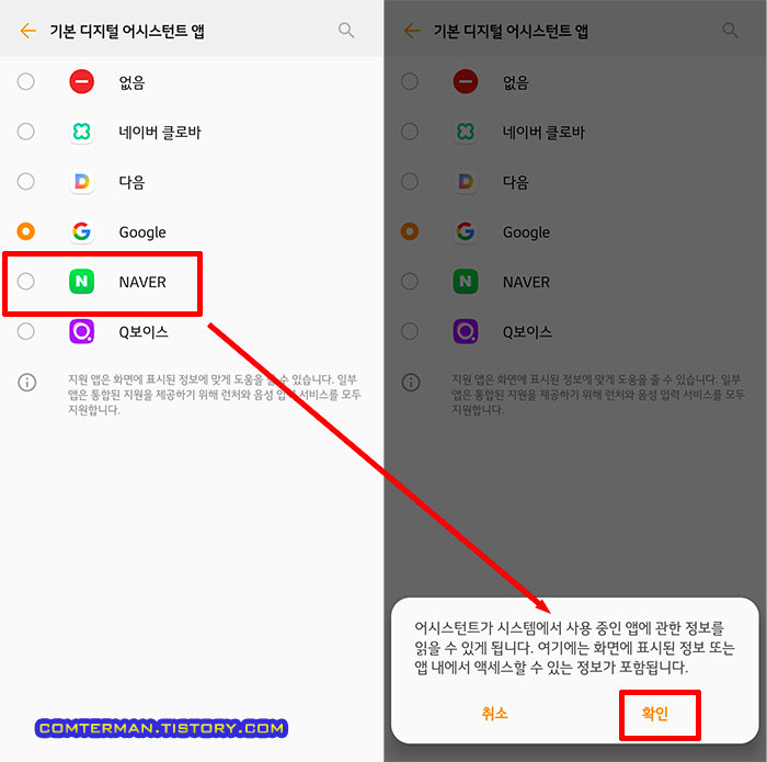 홈버튼을 다른 검색으로 설정