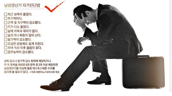 남자-갱년기-증상-자가-진단법