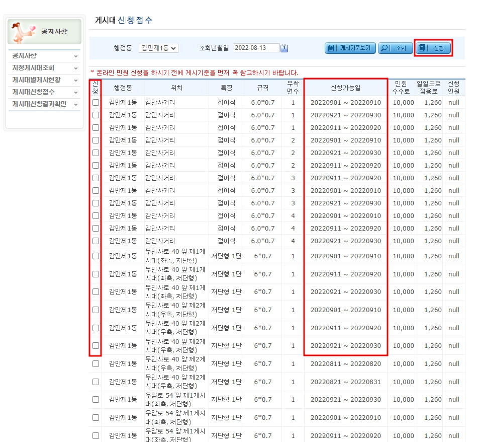 게시대신청페이지