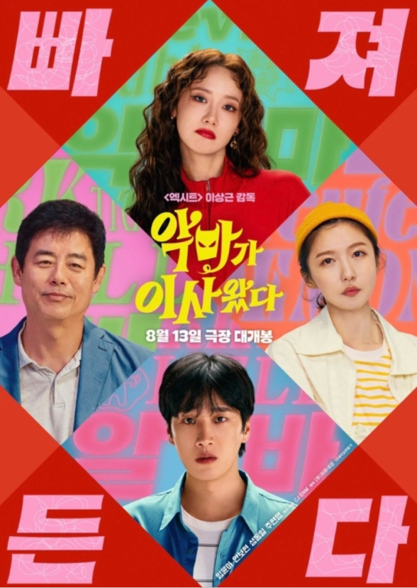 악마가 이사왔다.