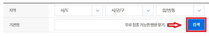 2024 독감 무료 접종 가능 병원 찾기(+무료 접종 대상)