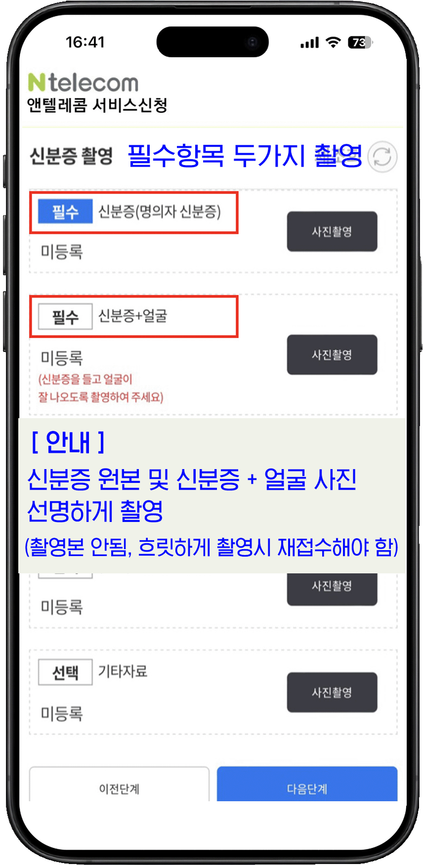 신분증 촬영