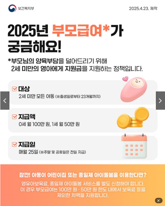 2025 부모급여 신청