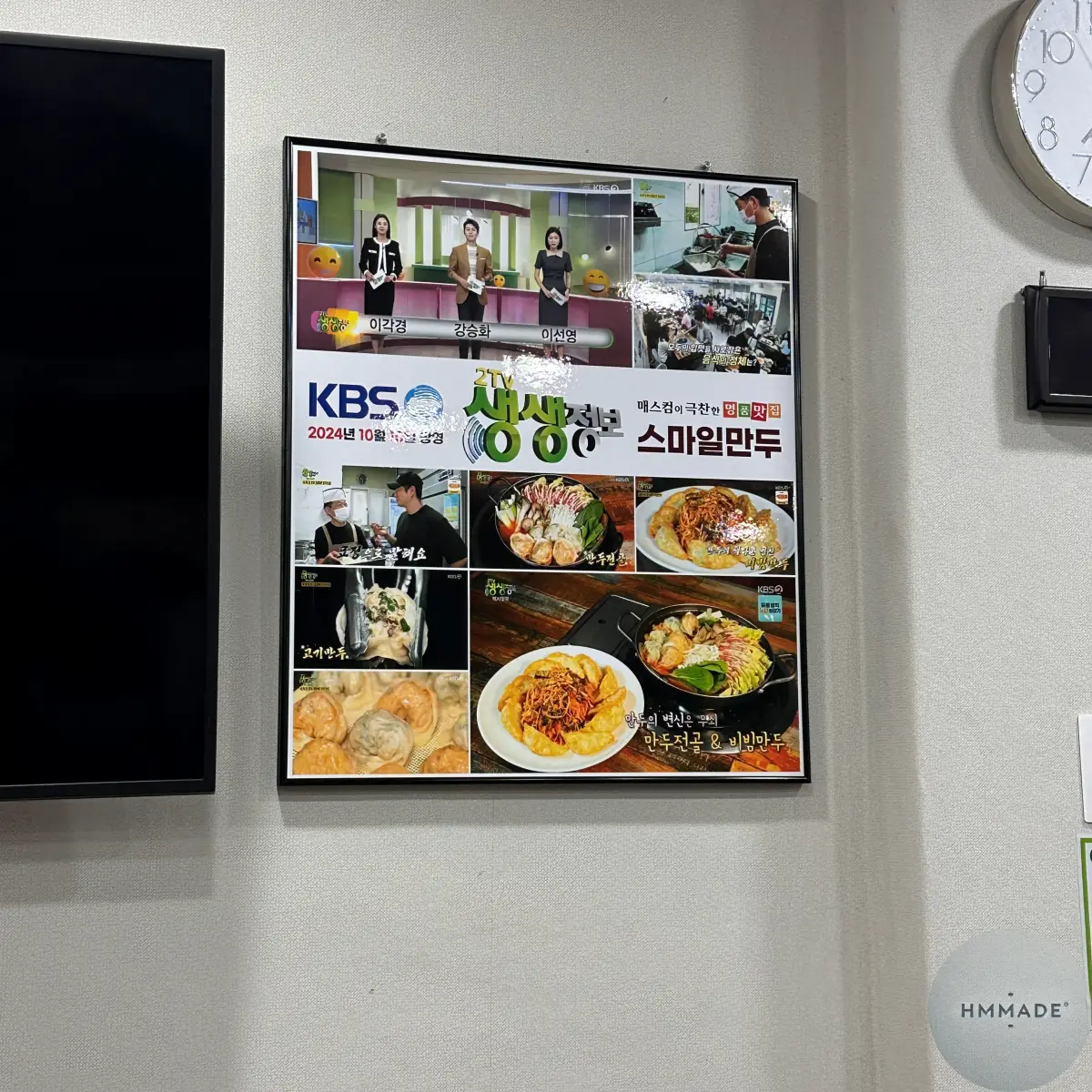 충주-맛집-스마일만두-방송출연