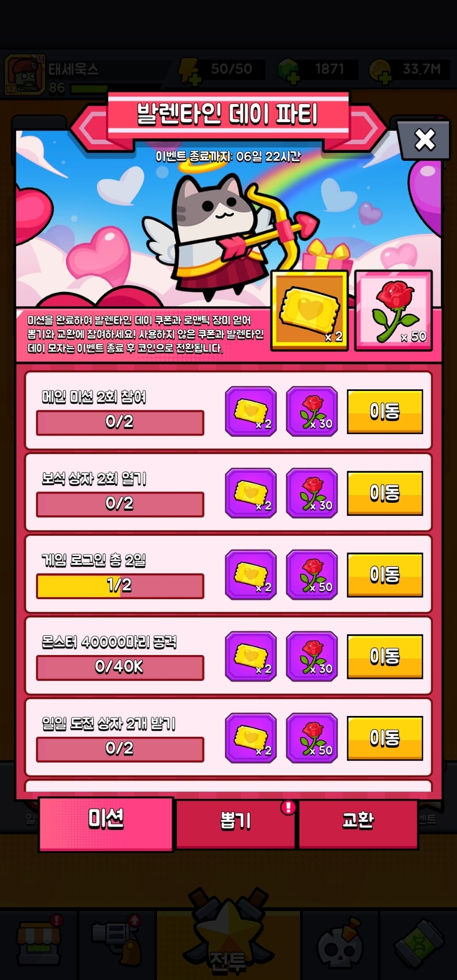 발렌타인 데이 파티