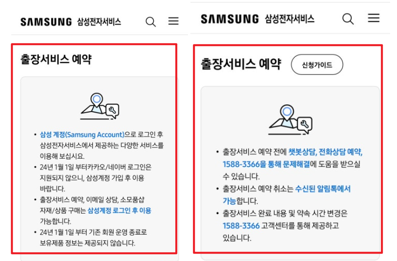 삼성에어컨 사전점검 신청