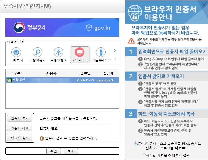 공동인증서 인증