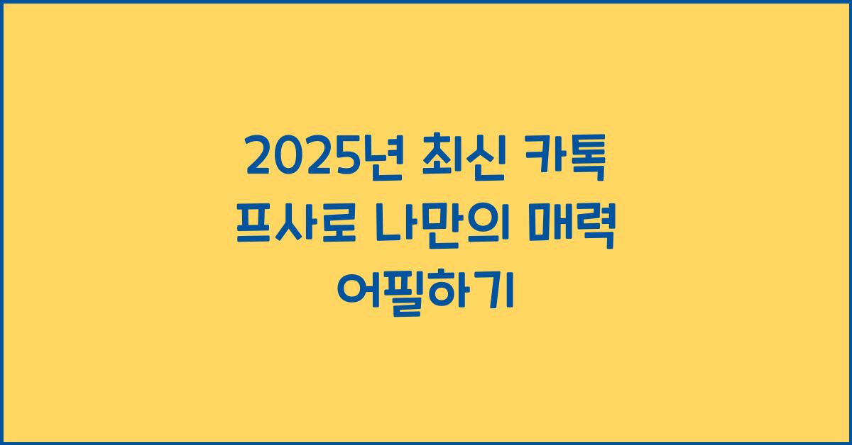 카톡 프사