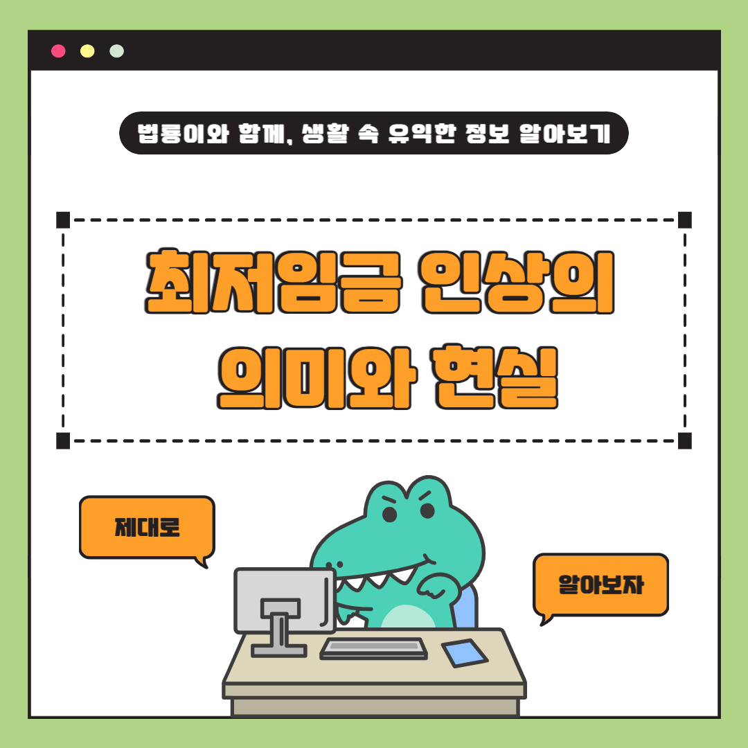 1만 320원 내년 최저임금 인상, 누구를 위한 결정인가⁉️-사회적 혼란과 산업별 영향 정밀 분석