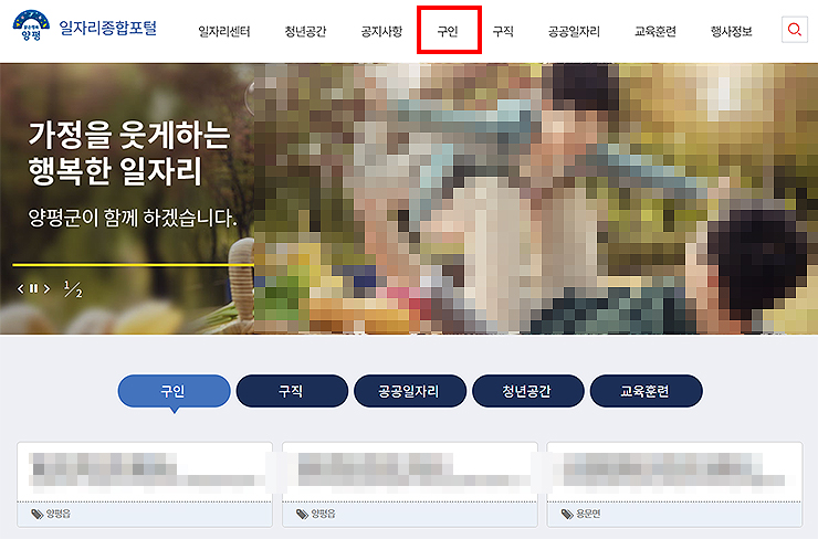 양평군청-일자리종합포털