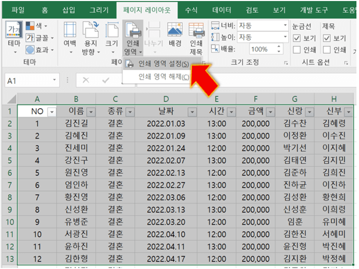 드래그한-부분-인쇄-영역-설정-누르기