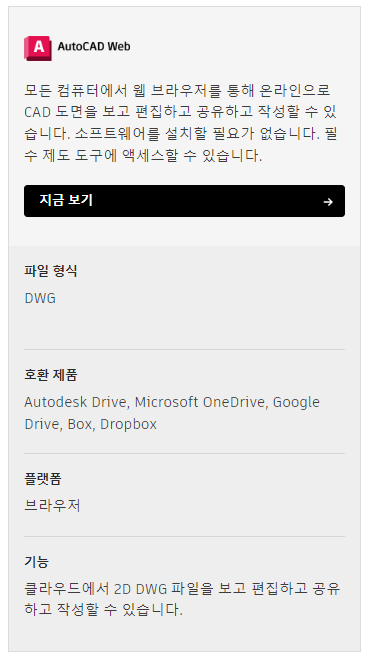 오토캐드 뷰어 무료 다운로드