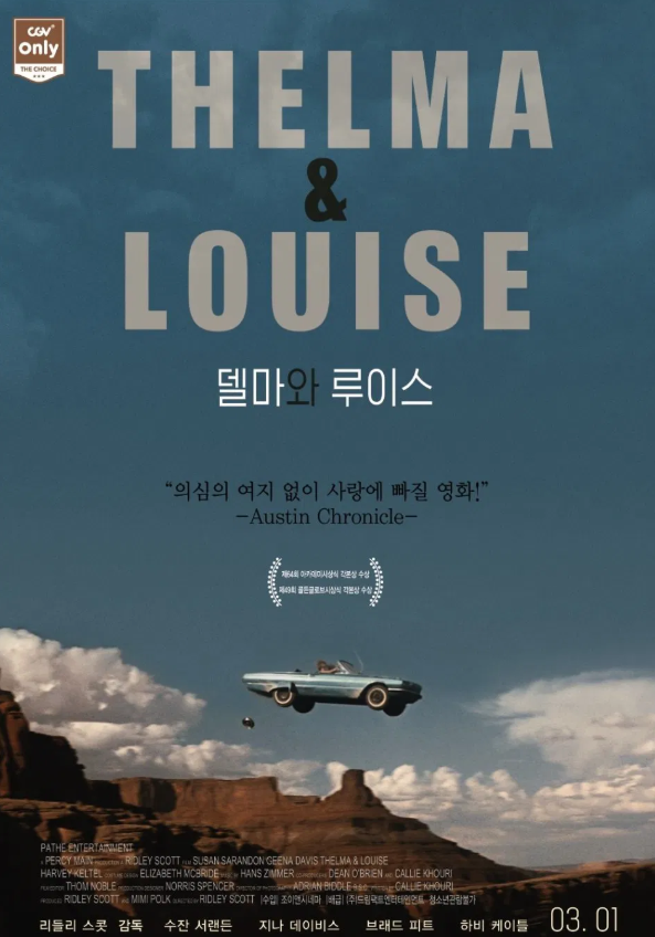 델마와 루이스 영화 포스터