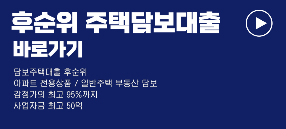 주택담보대출 금리