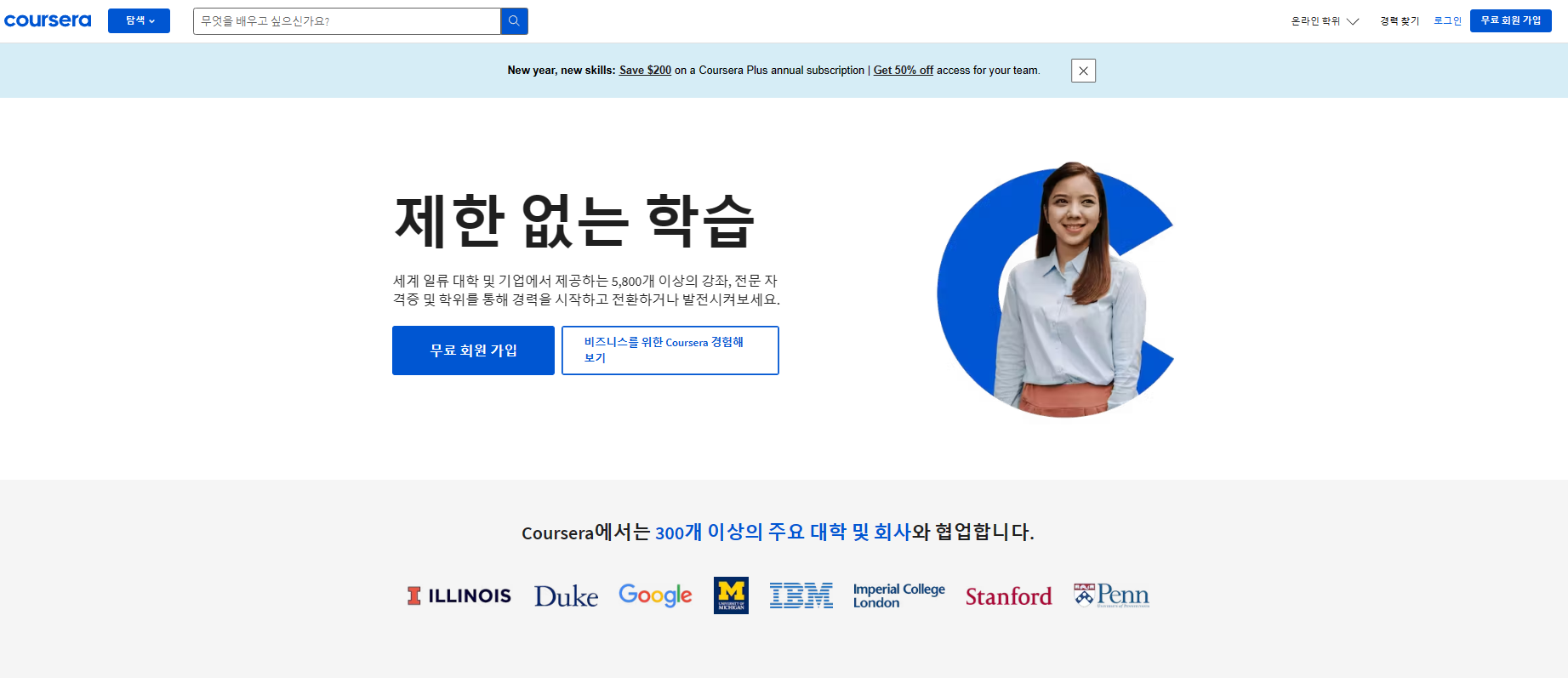 미국명문대학무료강의 COURSERA