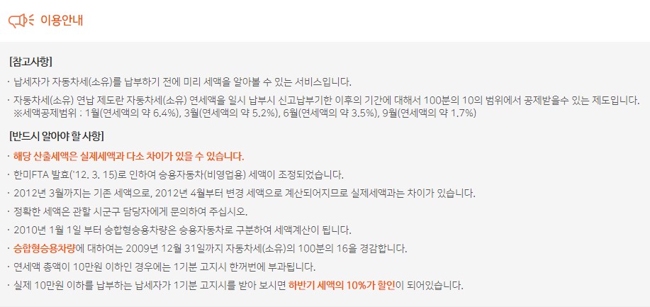 자동차세-연납세