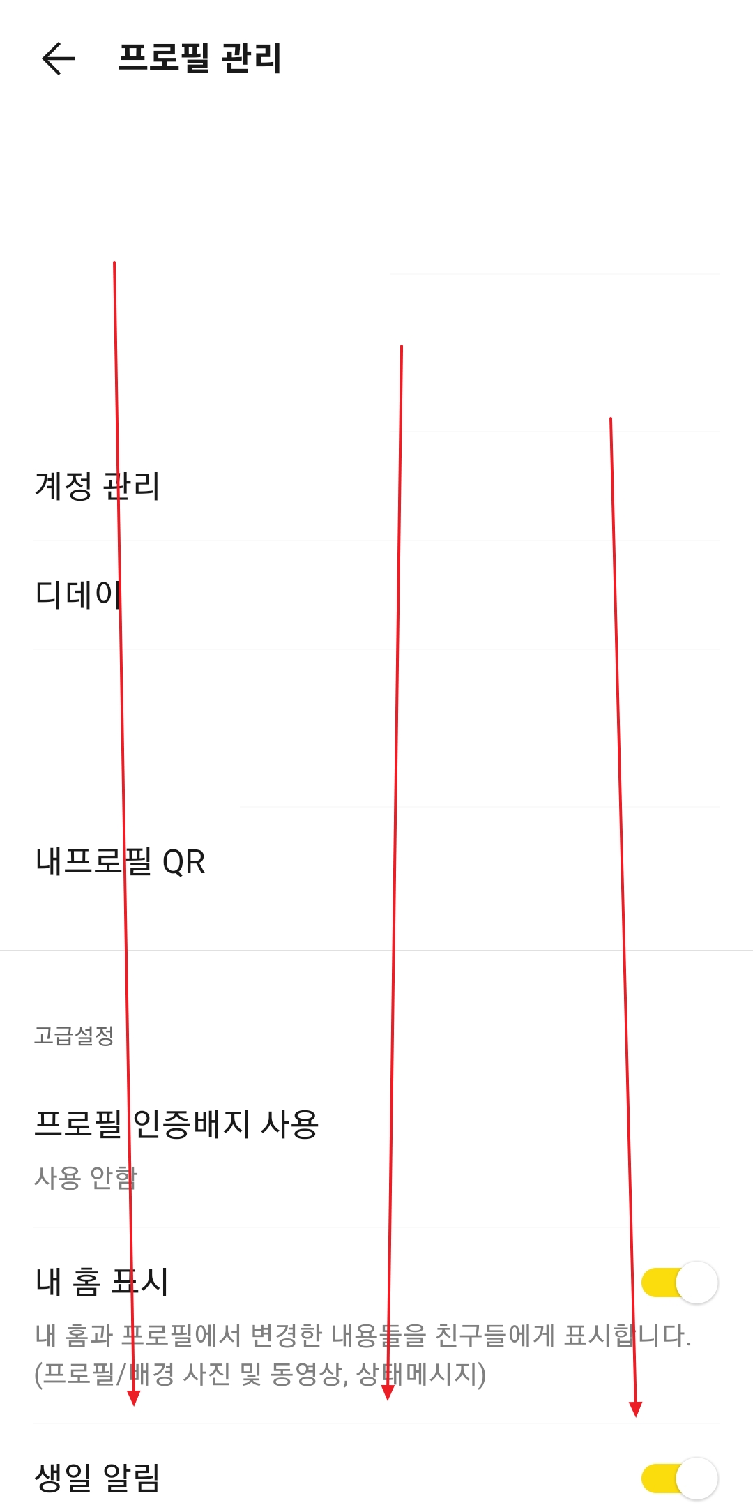 생일 알림 스위치를 켜거나 꺼서 공개 여부를 조절하는 모습