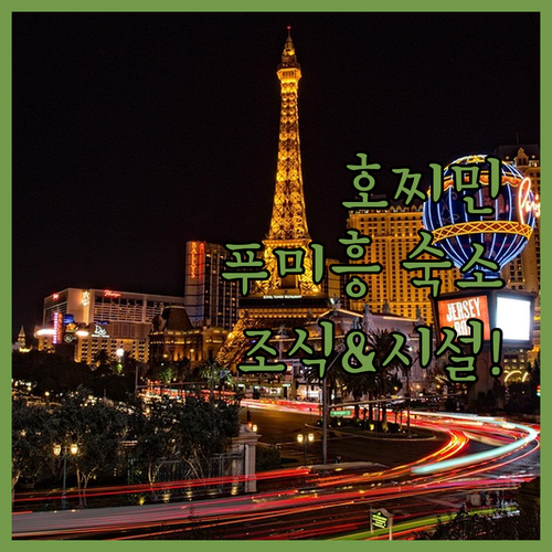 호찌민 7군 푸미흥 랜드마크 81 주..