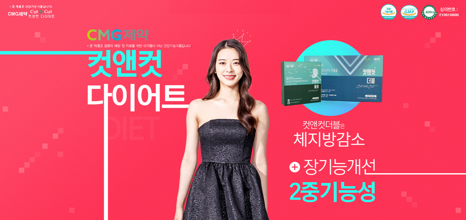 컷앤컷 다이어트 효능, 성분, 부작용, 주의사항