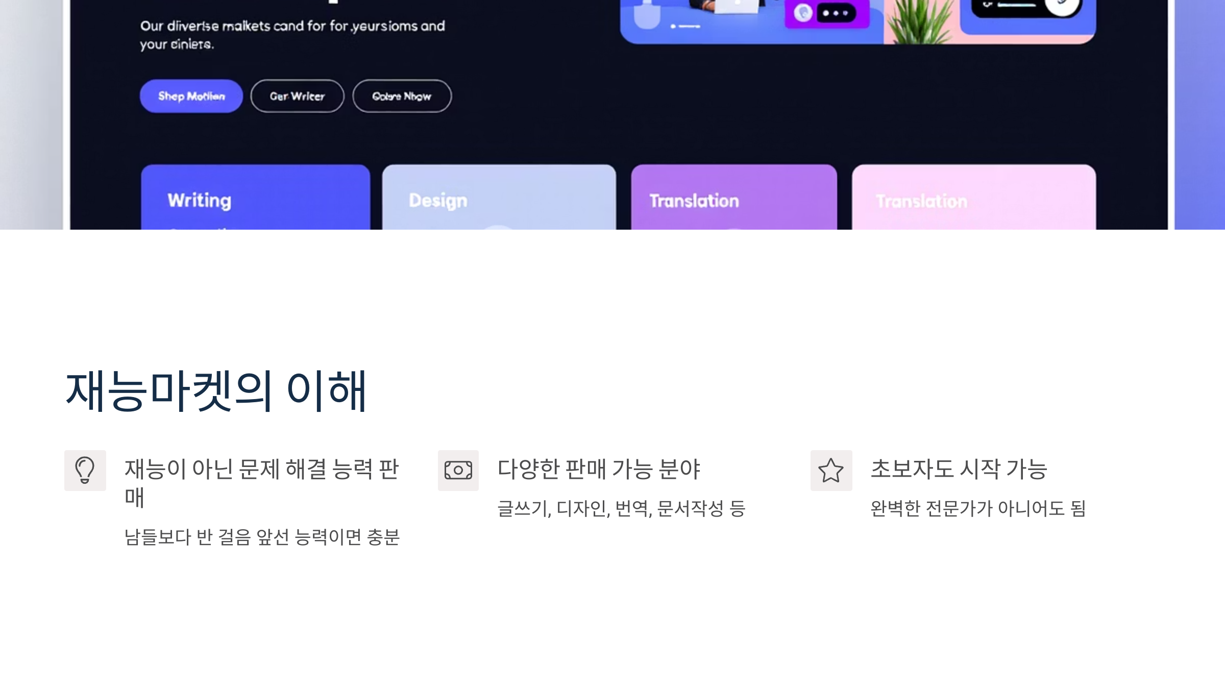 재능마켓의 이해