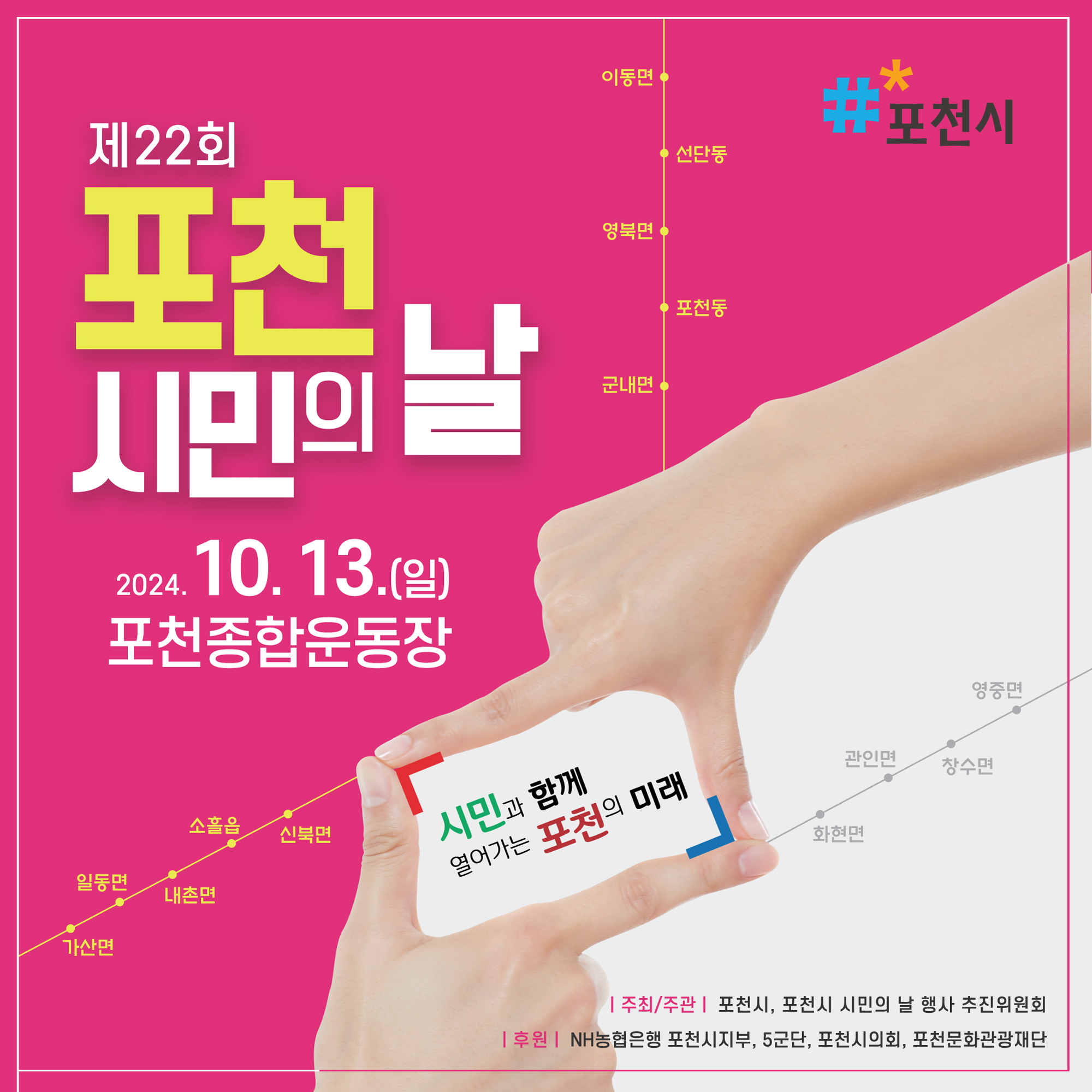 제22회 포천시민의 날 기본정보와 프로그램 정리 손태진 에녹 정수라 백지영 이병찬 출연